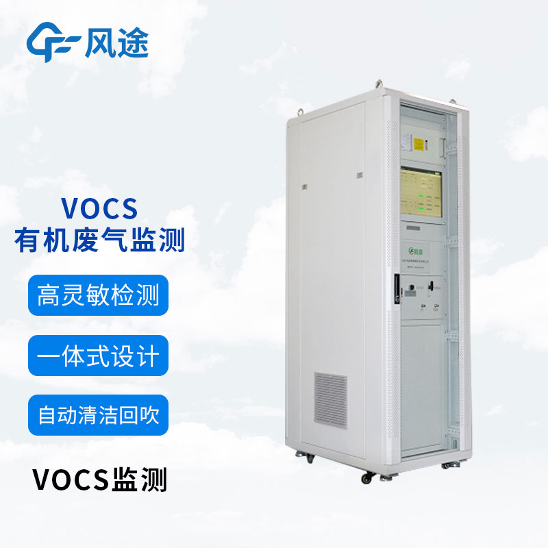 VOC在線監測系統：VOCs的危害